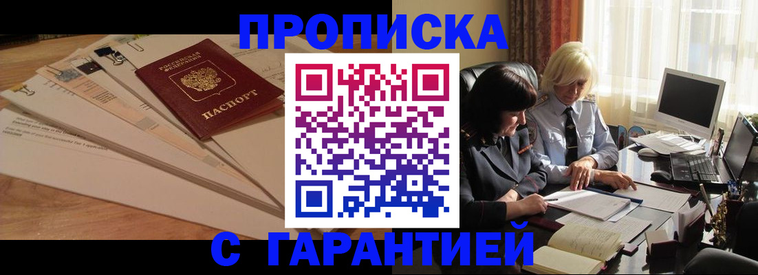 прописка гарантия в Опочке