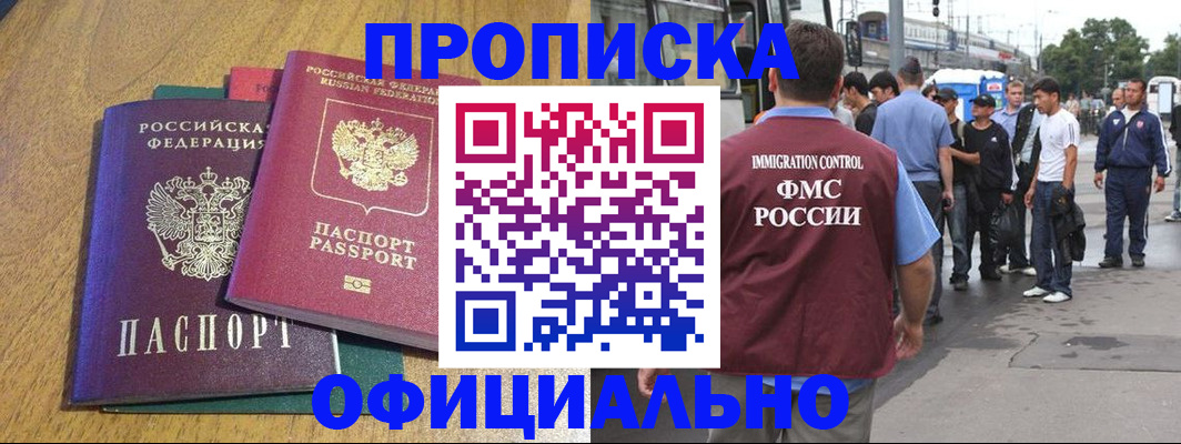 прописка регистрация в Опочке