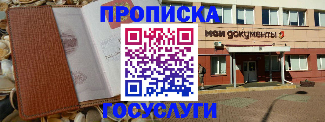 временная регистрация надежно в Опочке